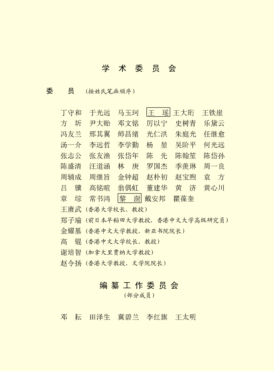中国百科大辞典 01.pdf 第3页