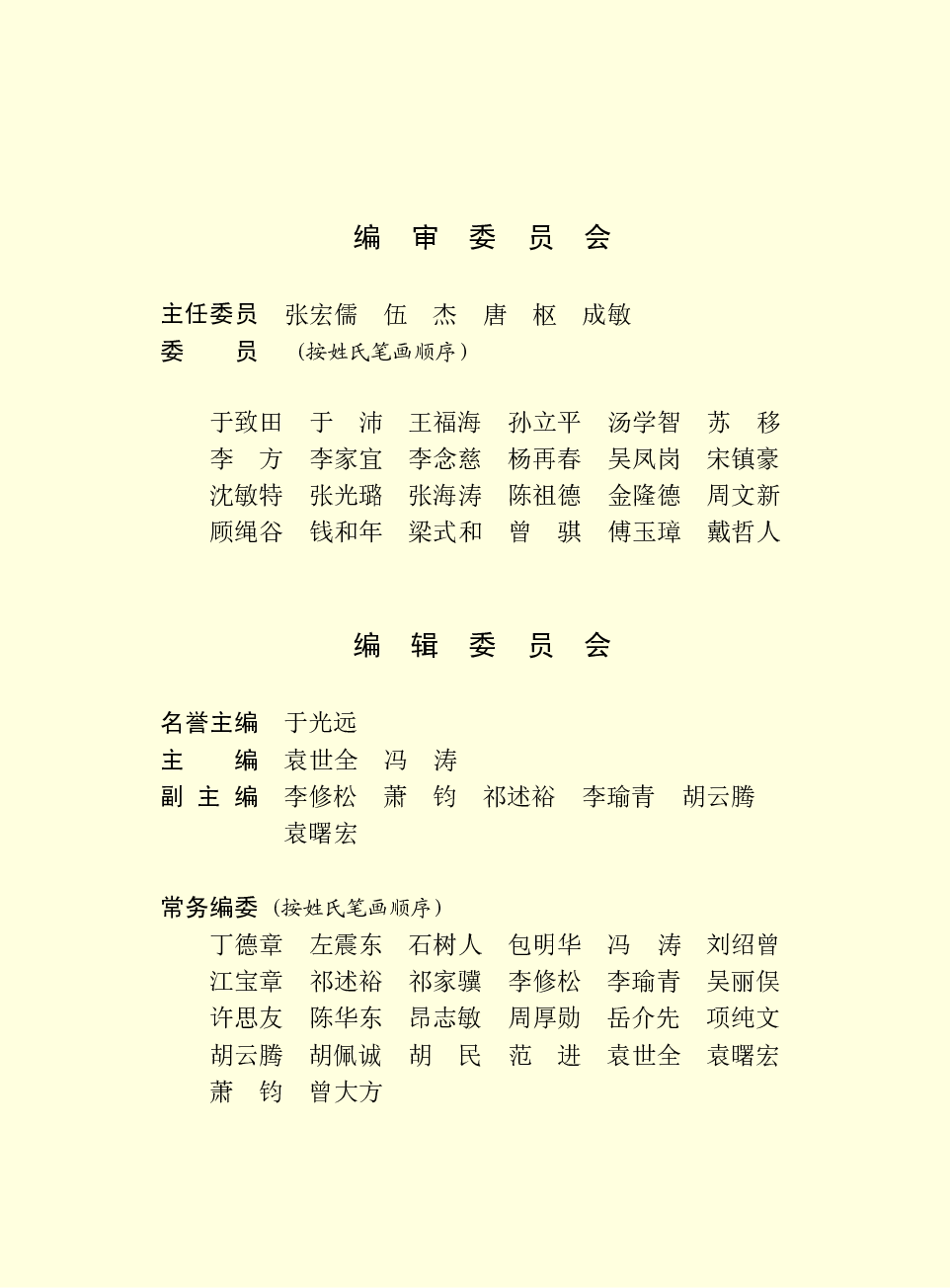 中国百科大辞典 01.pdf 第4页