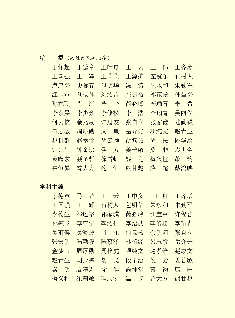 中国百科大辞典 01.pdf 第5页
