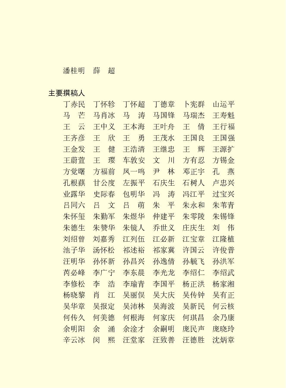 中国百科大辞典 01.pdf 第6页