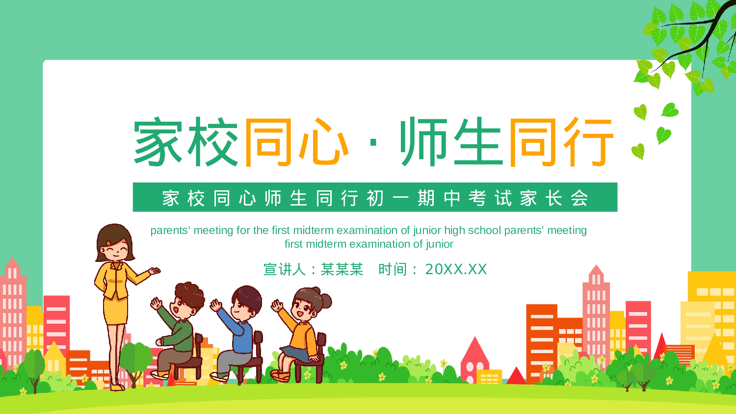 期中家长会 (8).pptx 第1页