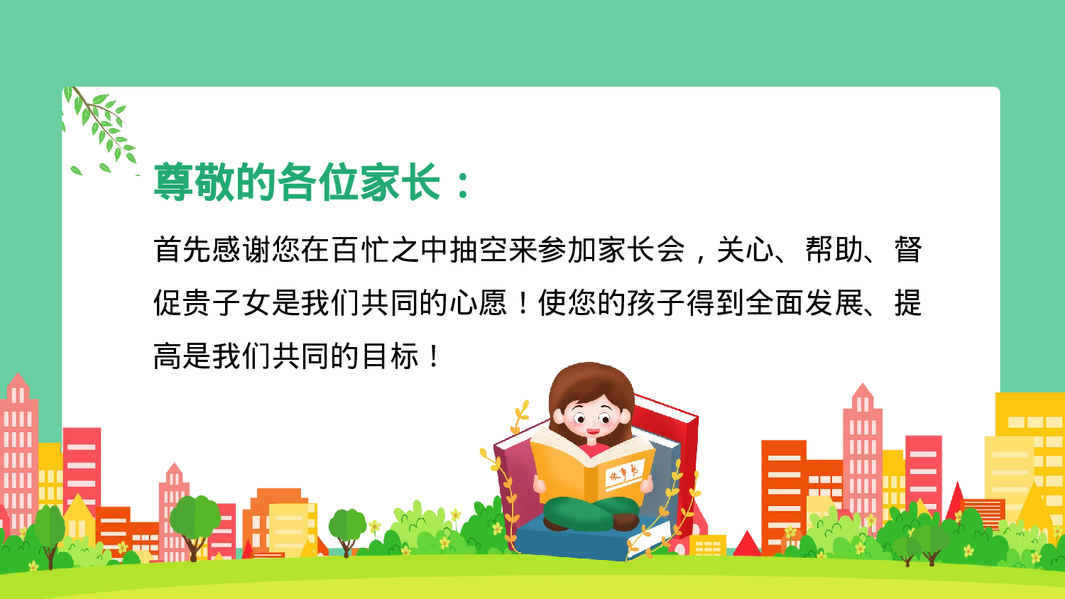 期中家长会 (8).pptx 第2页