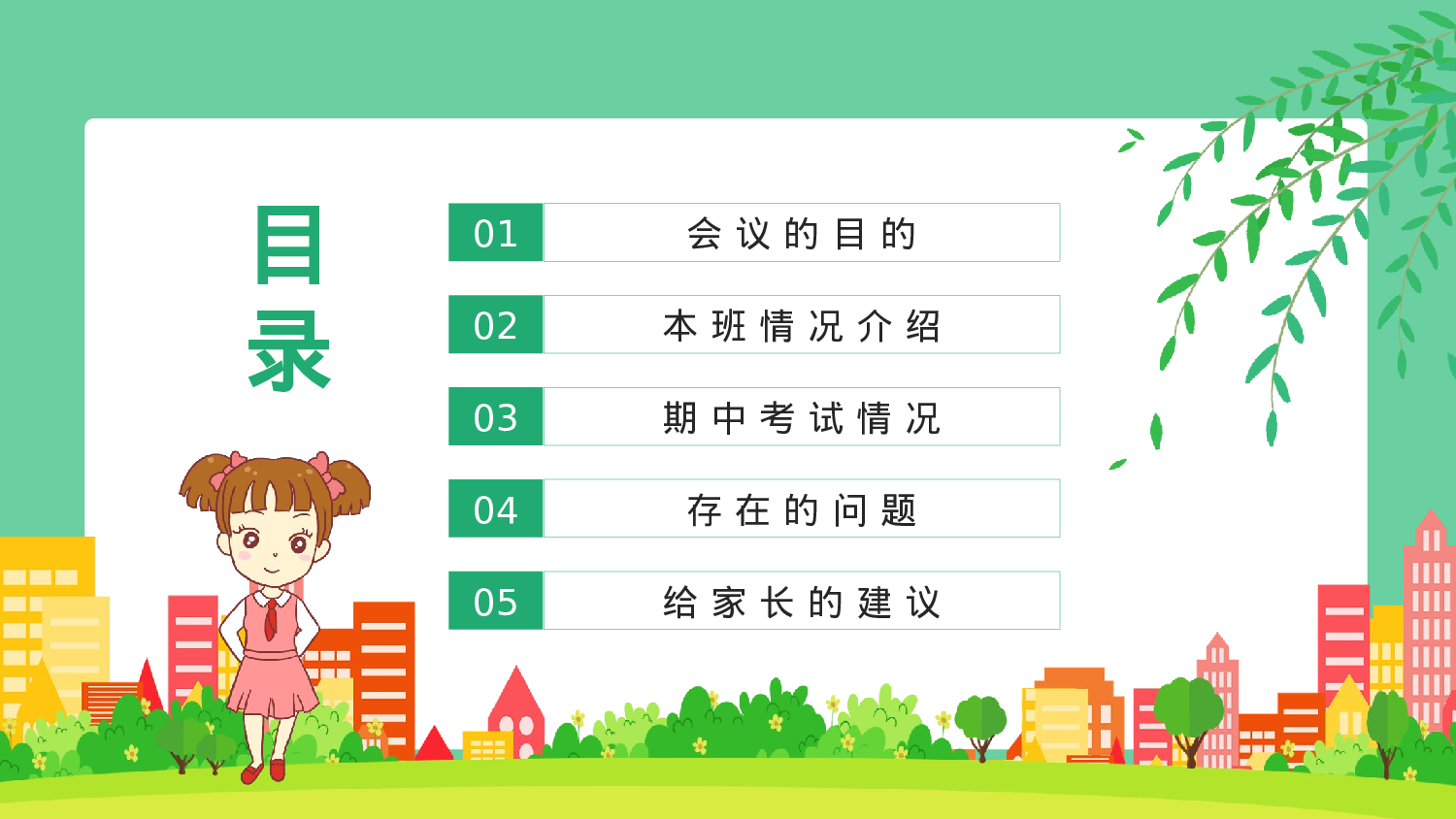 期中家长会 (8).pptx 第3页