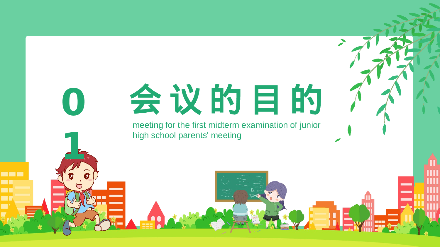 期中家长会 (8).pptx 第4页