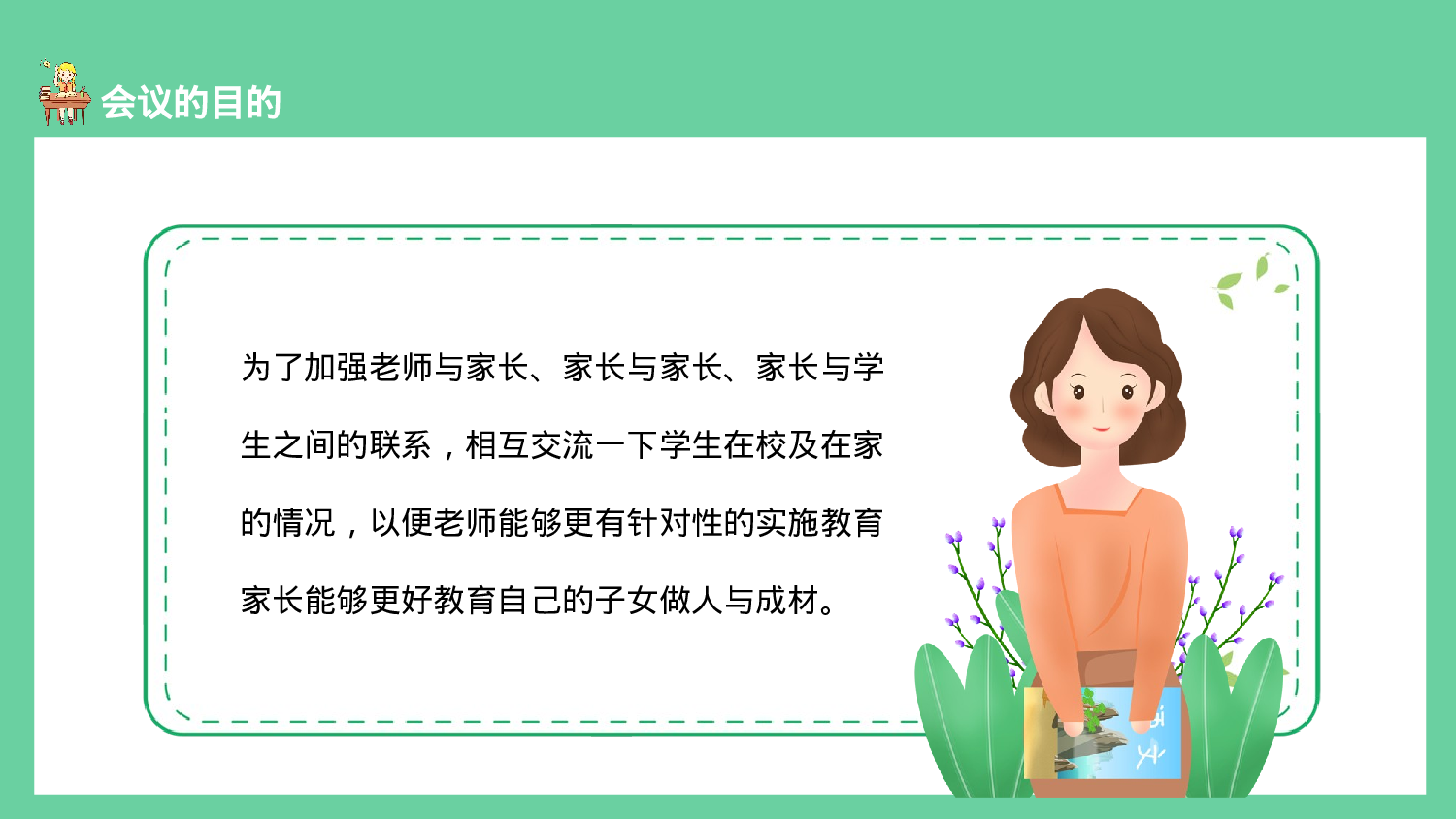 期中家长会 (8).pptx 第5页