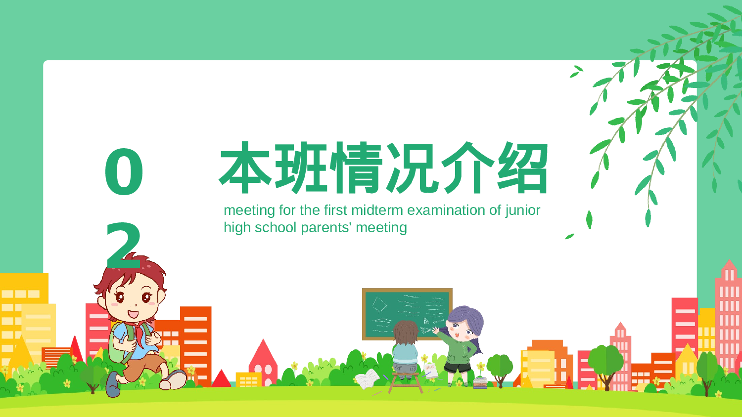 期中家长会 (8).pptx 第6页