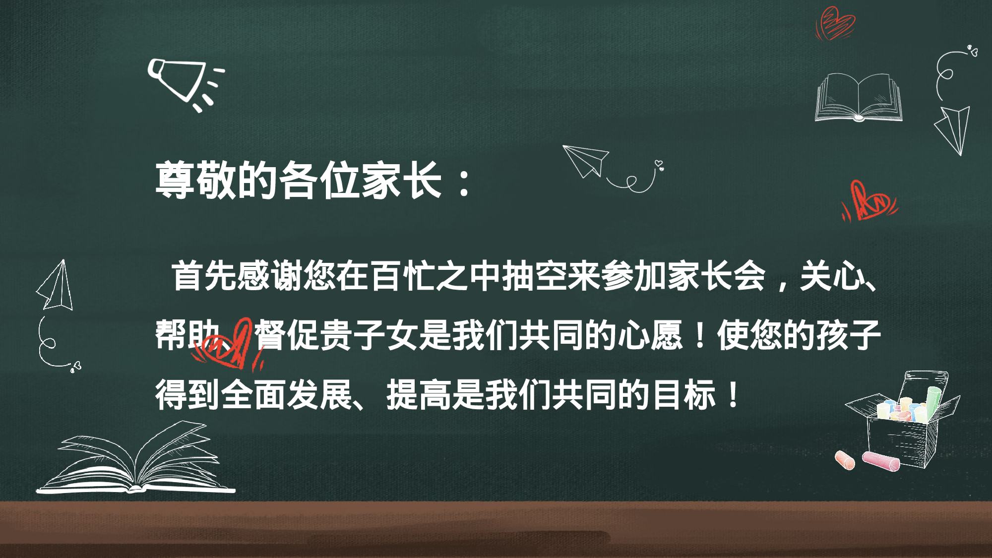 期中家长会 (7).pptx 第2页