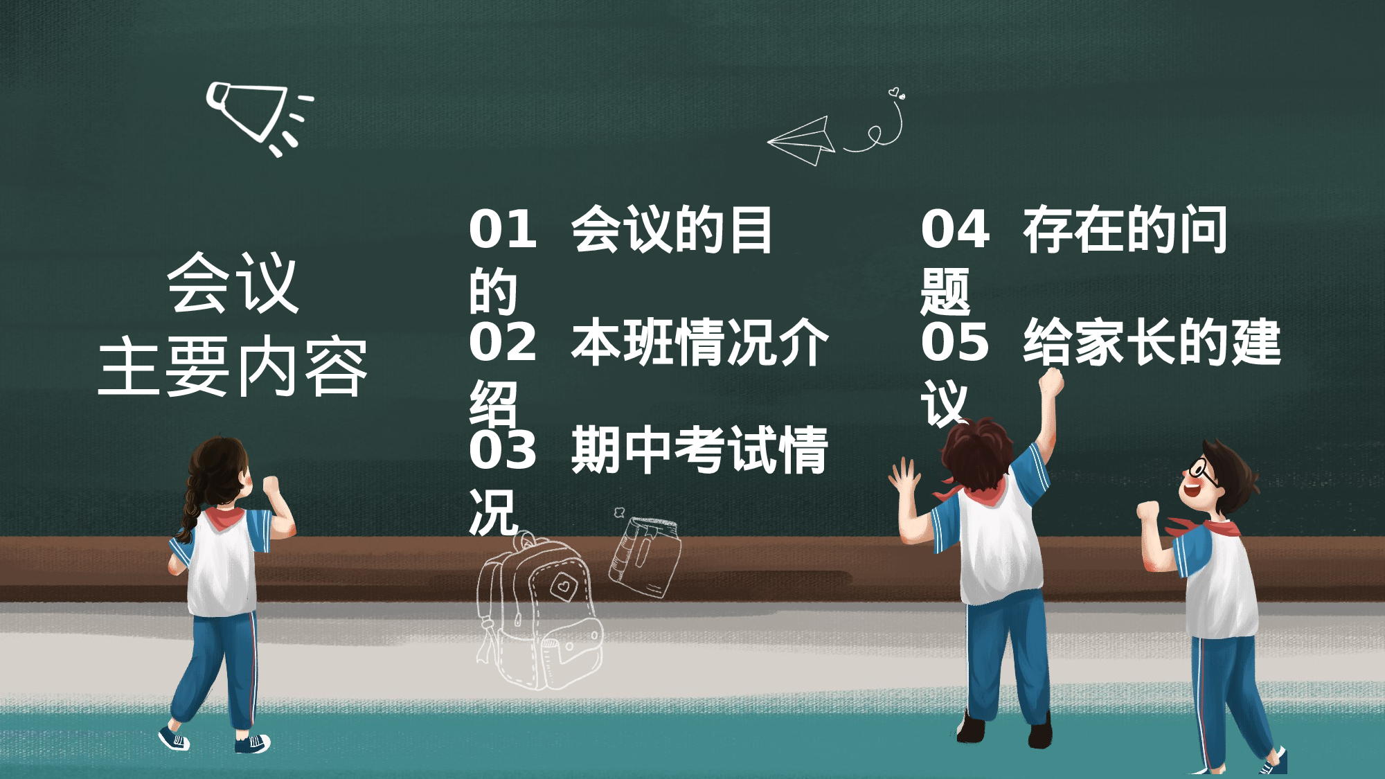 期中家长会 (7).pptx 第3页