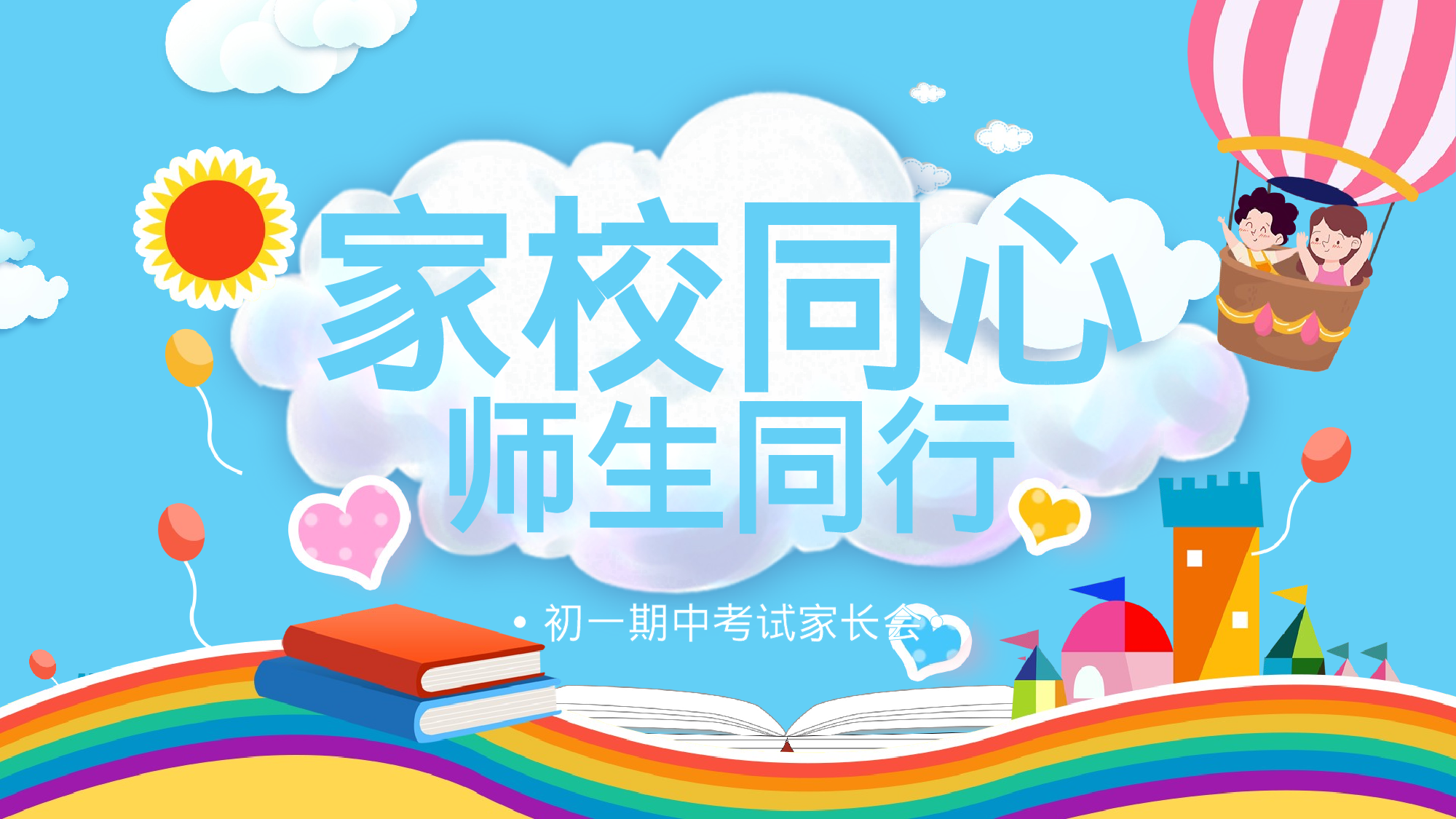 期中家长会 (6).pptx 第1页