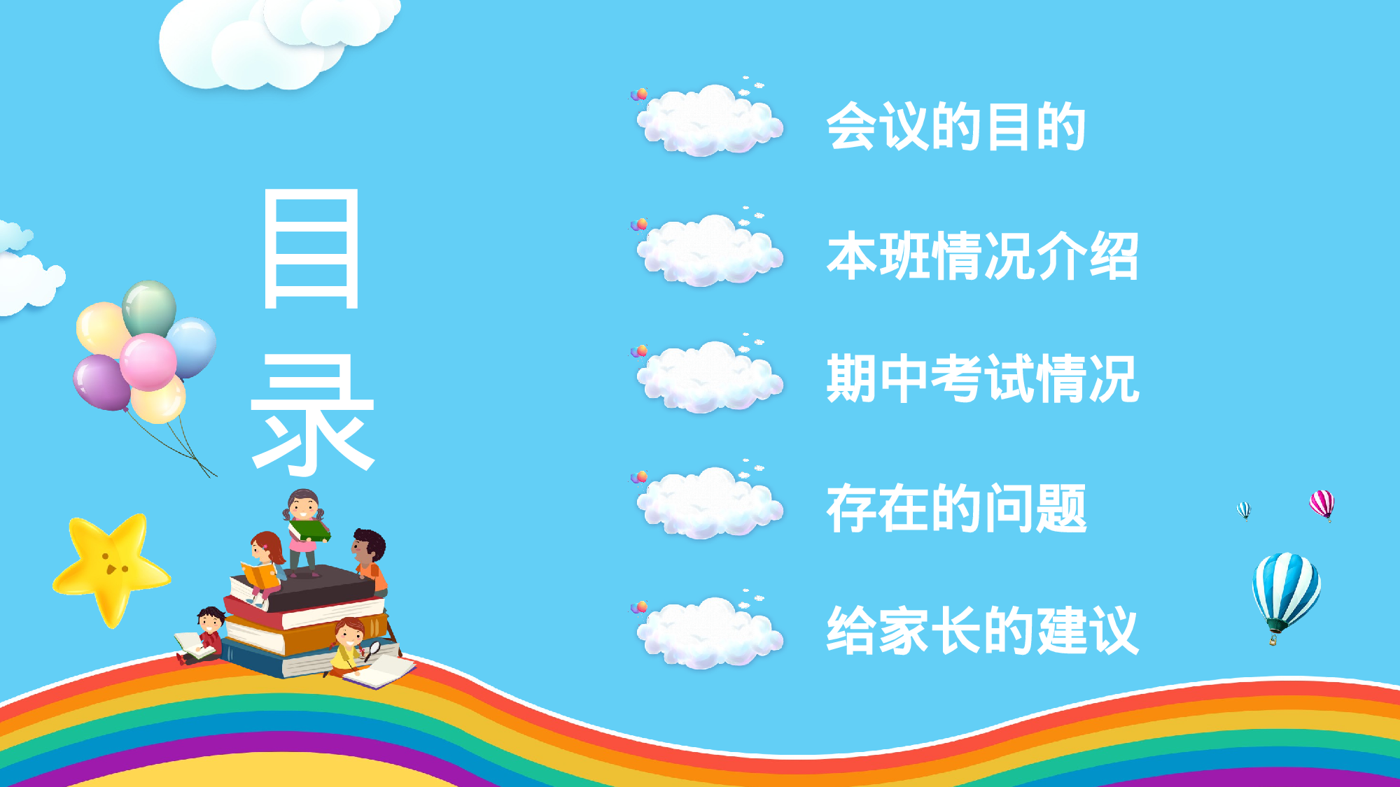 期中家长会 (6).pptx 第3页