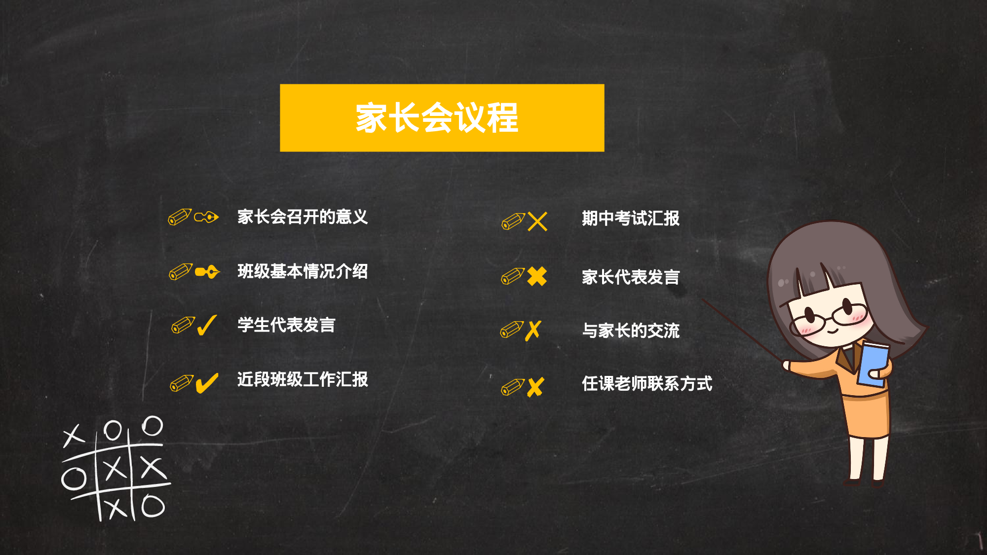 期中家长会 (4).pptx 第3页