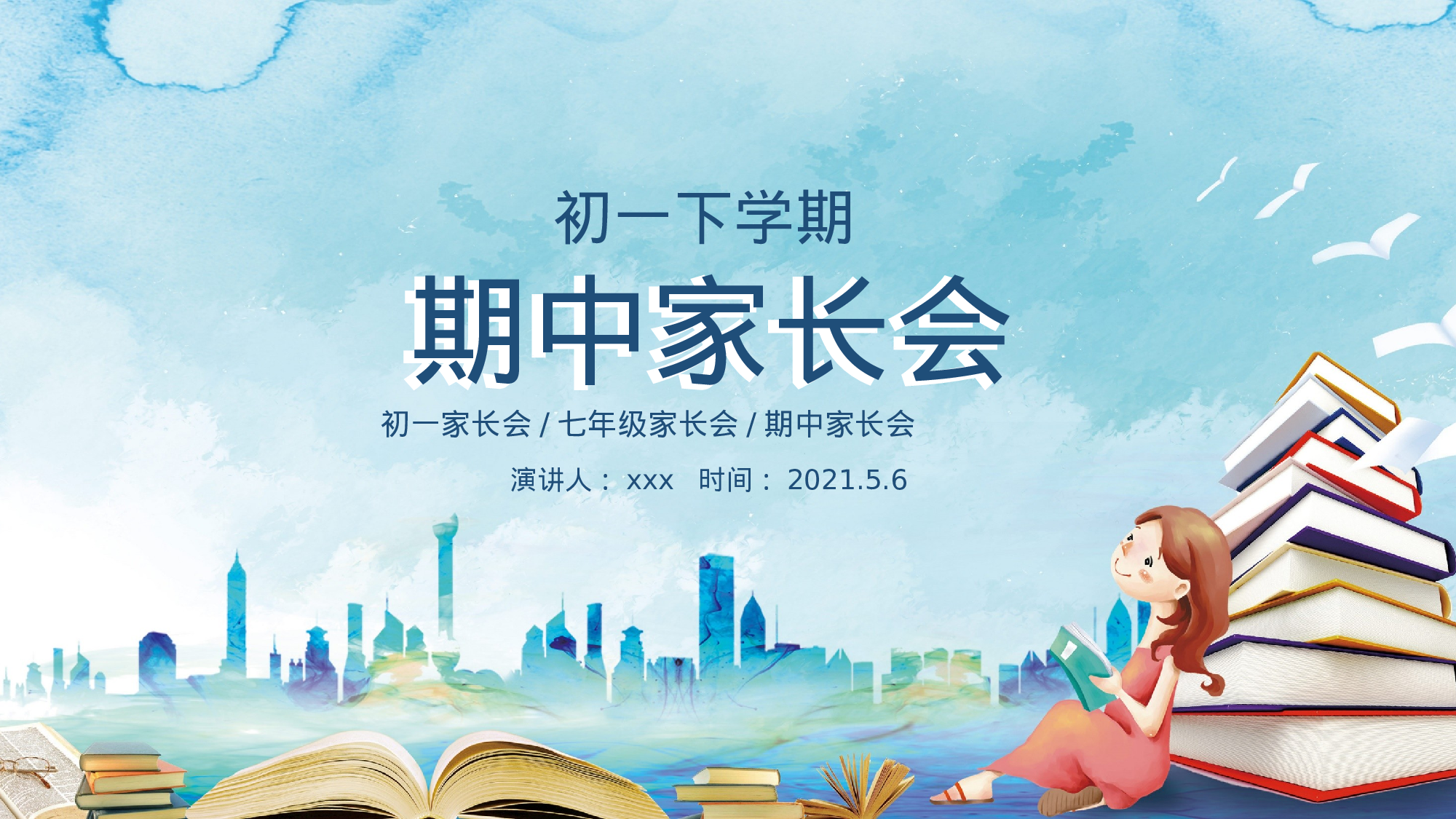 期中家长会 (3).pptx 第1页