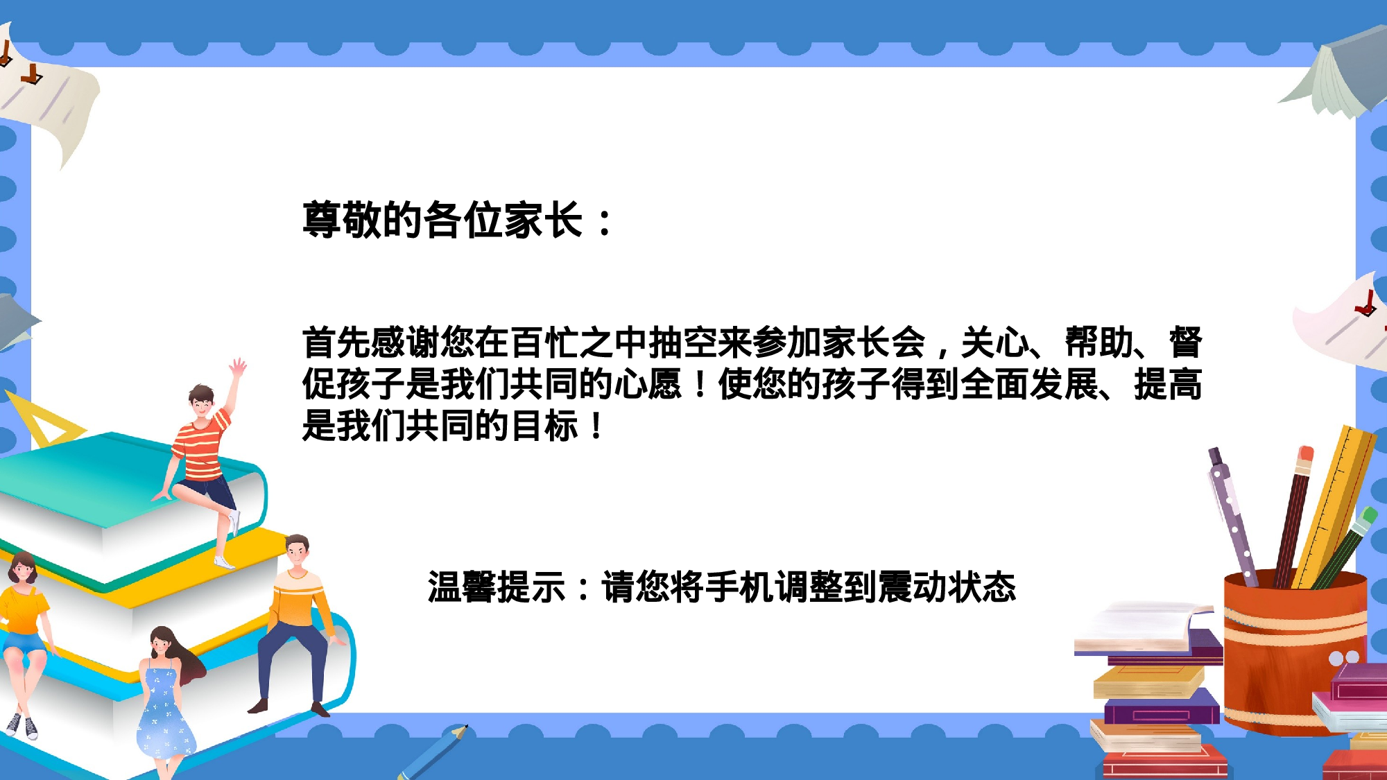 期中家长会 (3).pptx 第2页