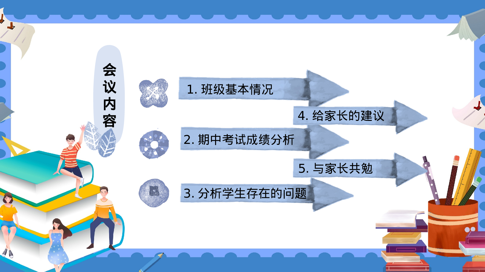 期中家长会 (3).pptx 第4页
