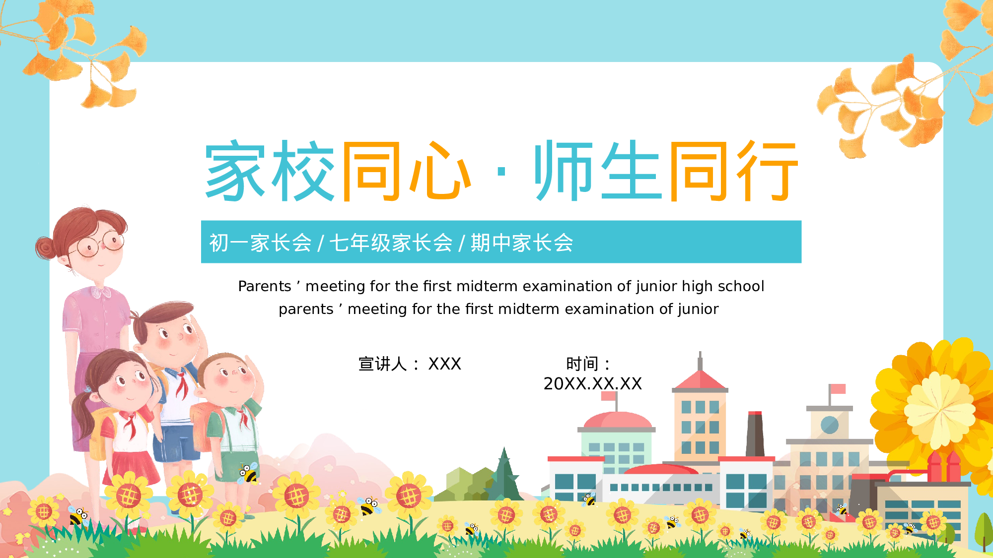 期中家长会 (1).pptx 第1页