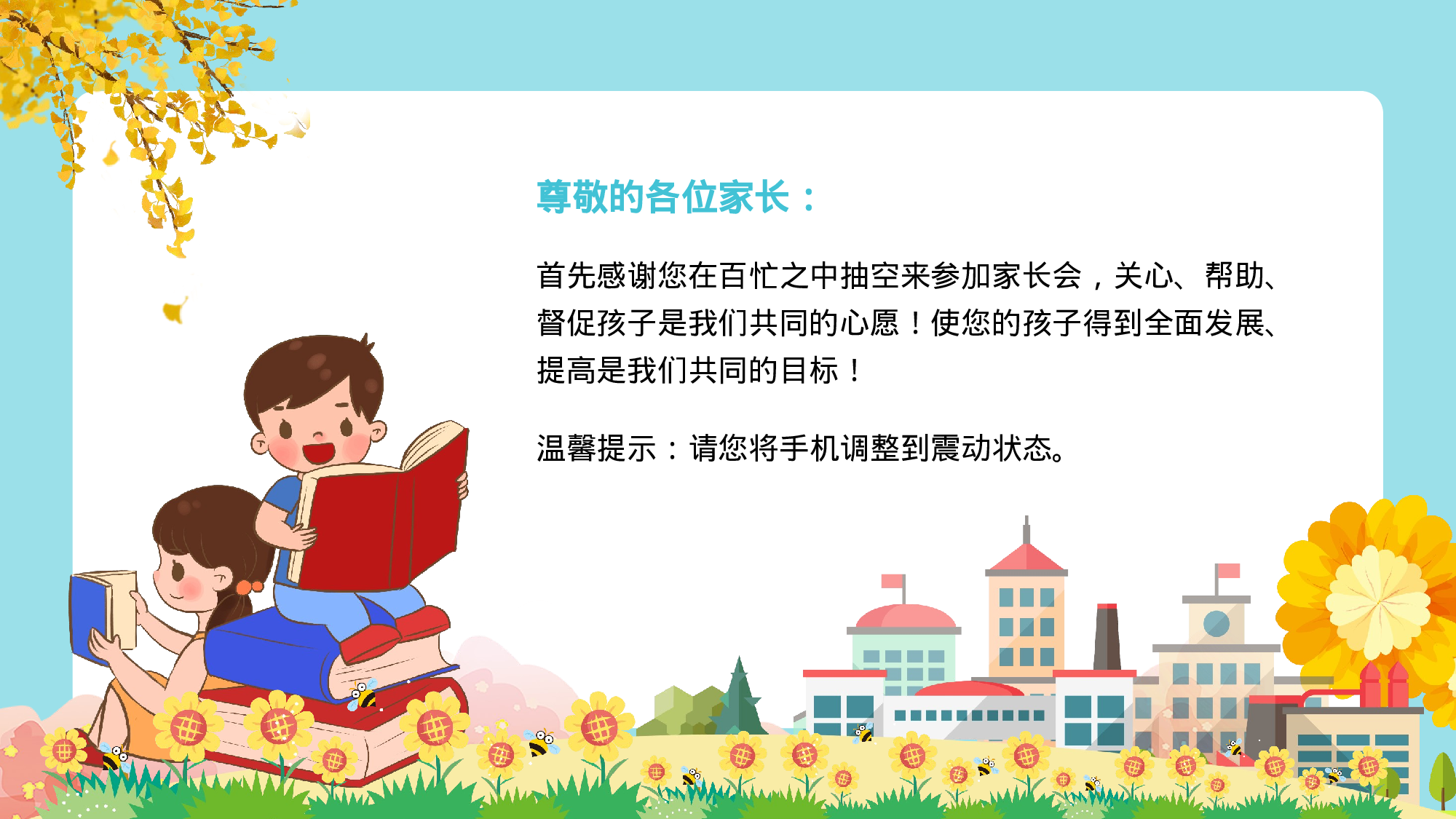 期中家长会 (1).pptx 第2页