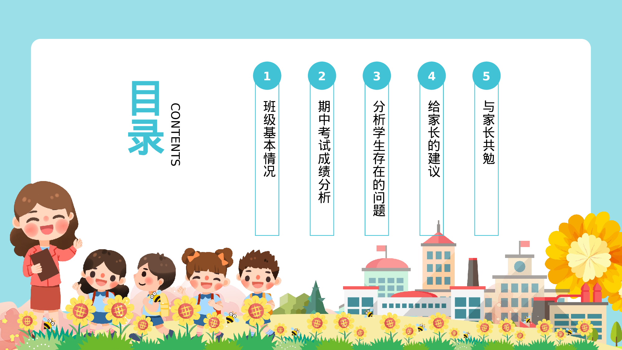 期中家长会 (1).pptx 第4页