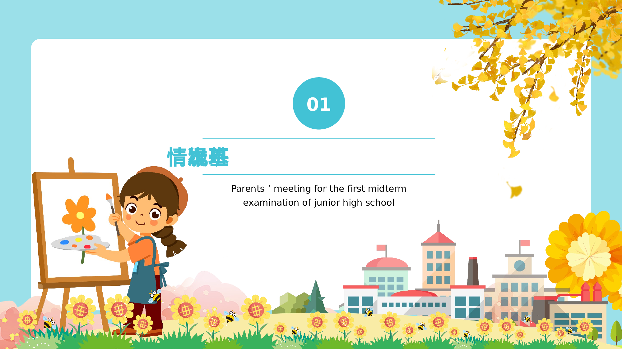 期中家长会 (1).pptx 第5页