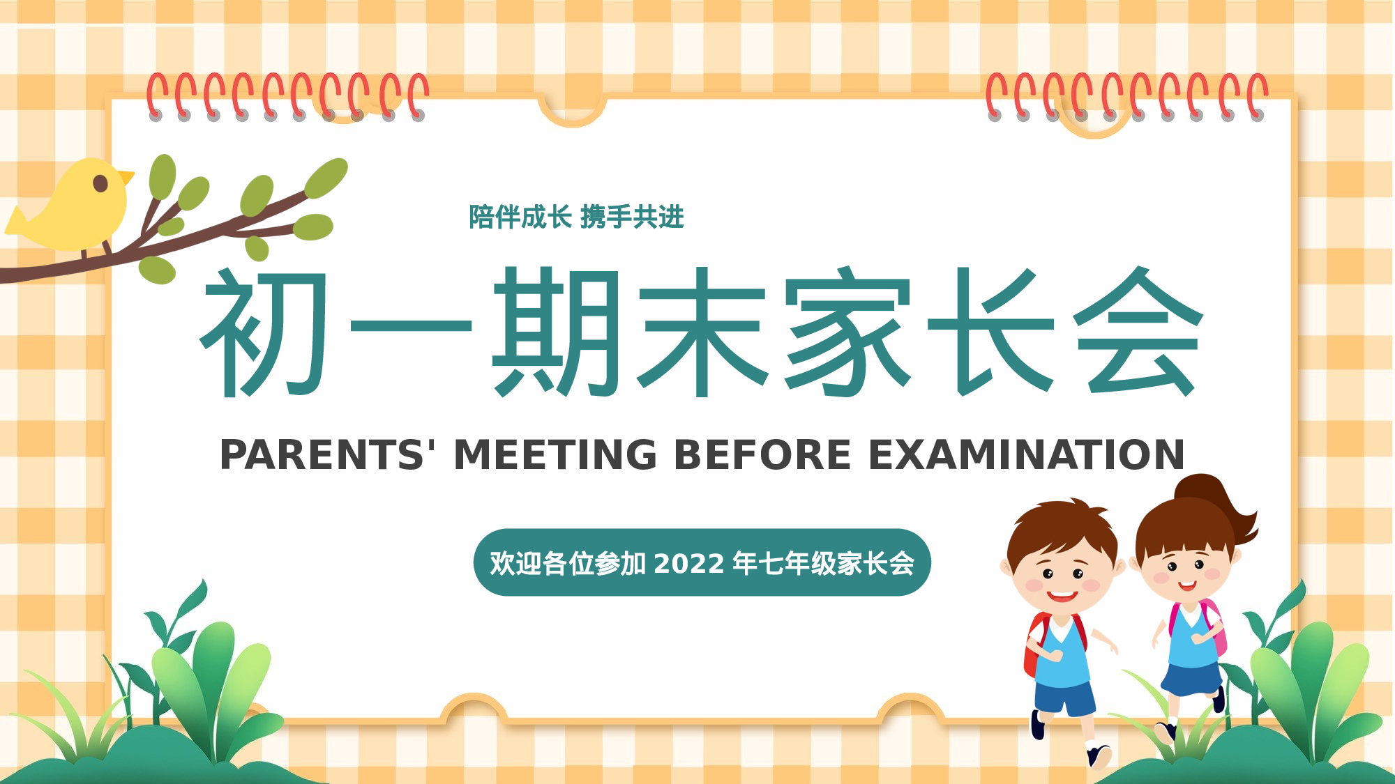 期末家长会 (4).pptx 第1页