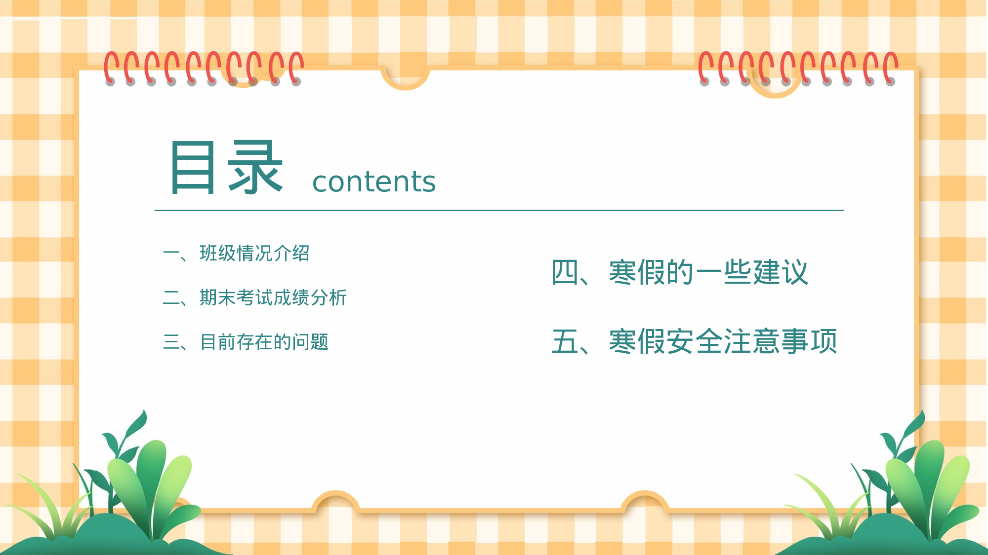 期末家长会 (4).pptx 第2页