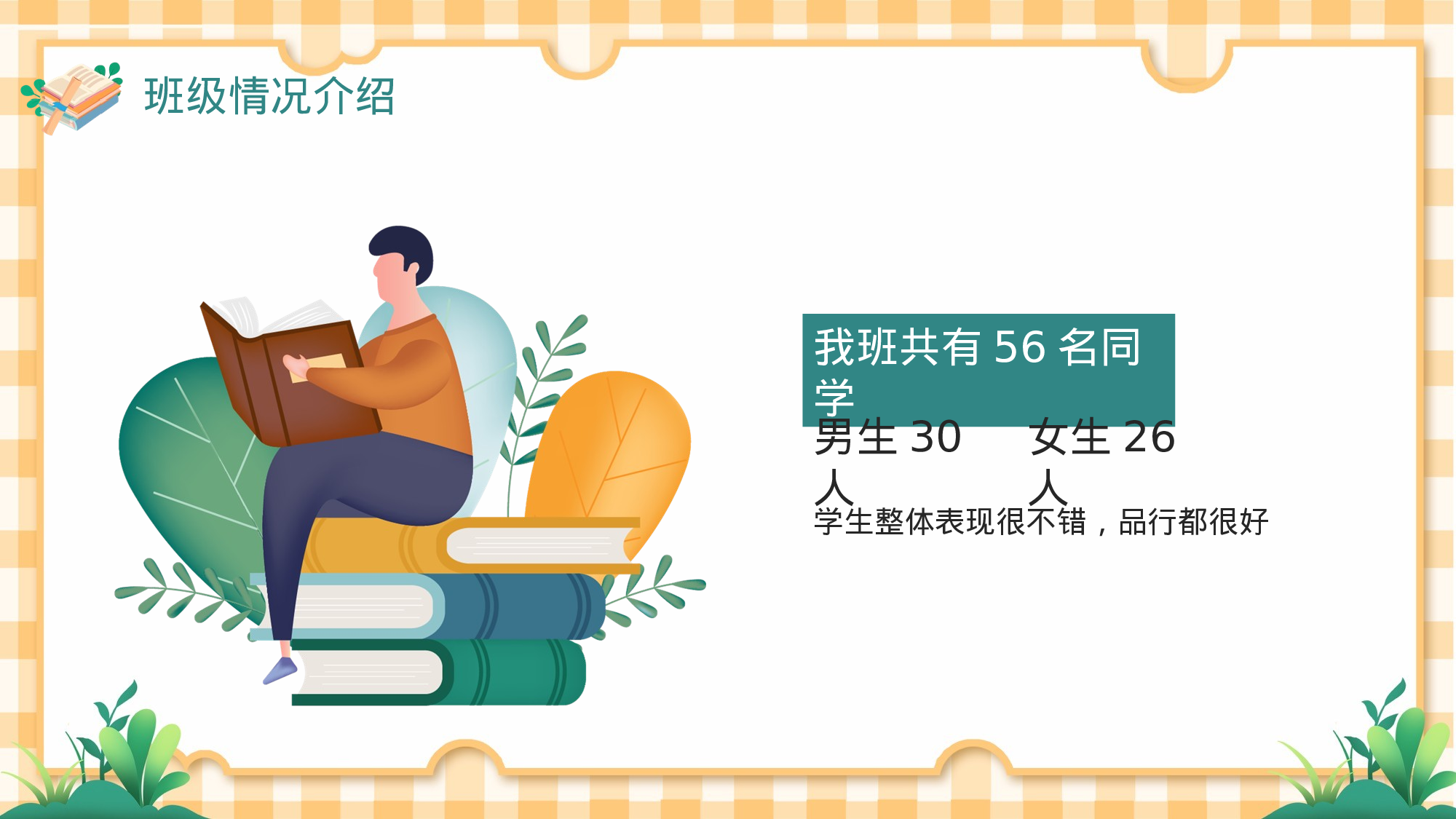 期末家长会 (4).pptx 第4页