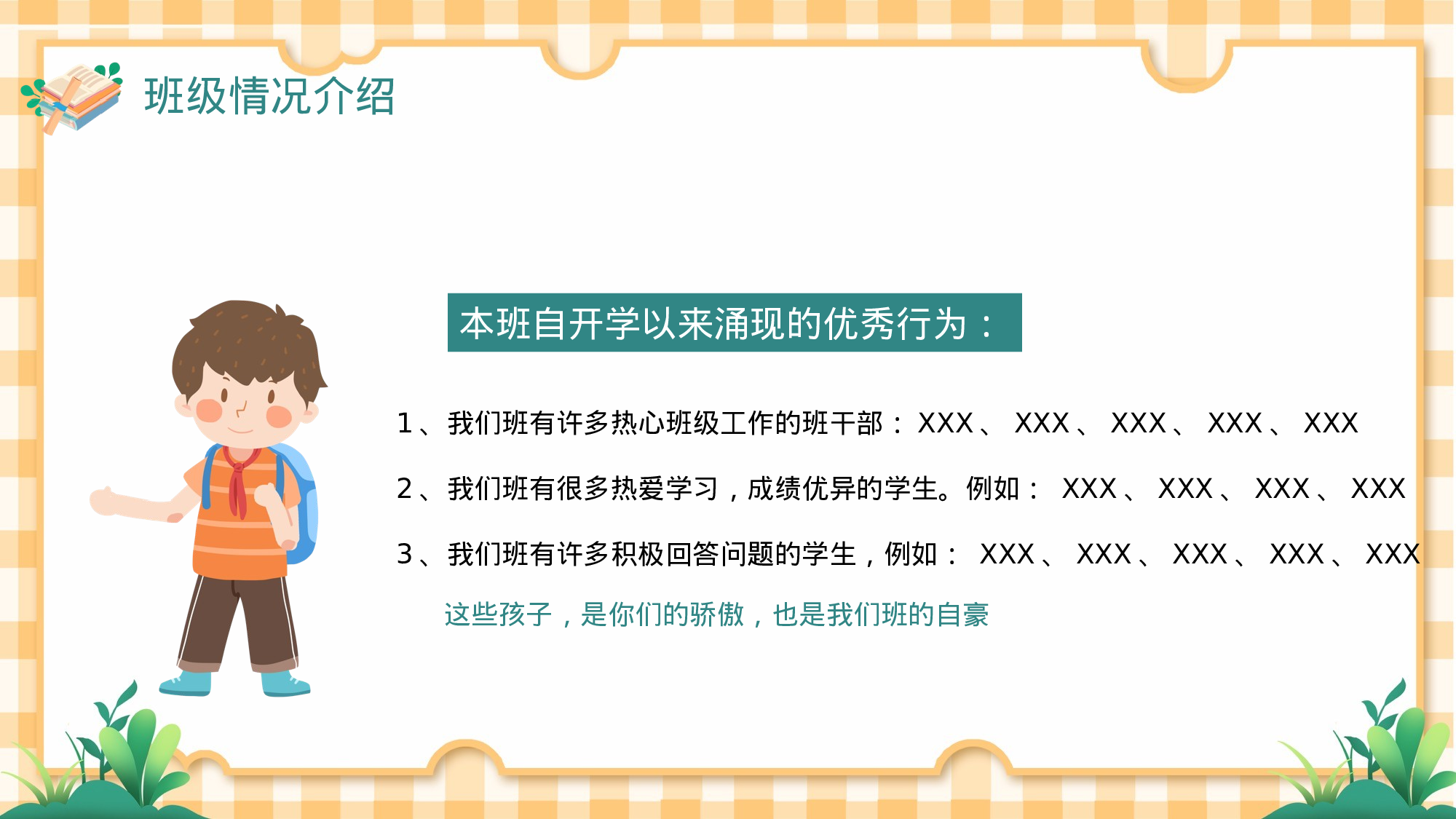 期末家长会 (4).pptx 第6页