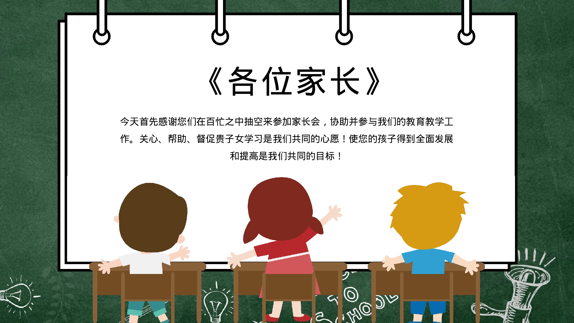 开学家长会 (3).pptx 第2页