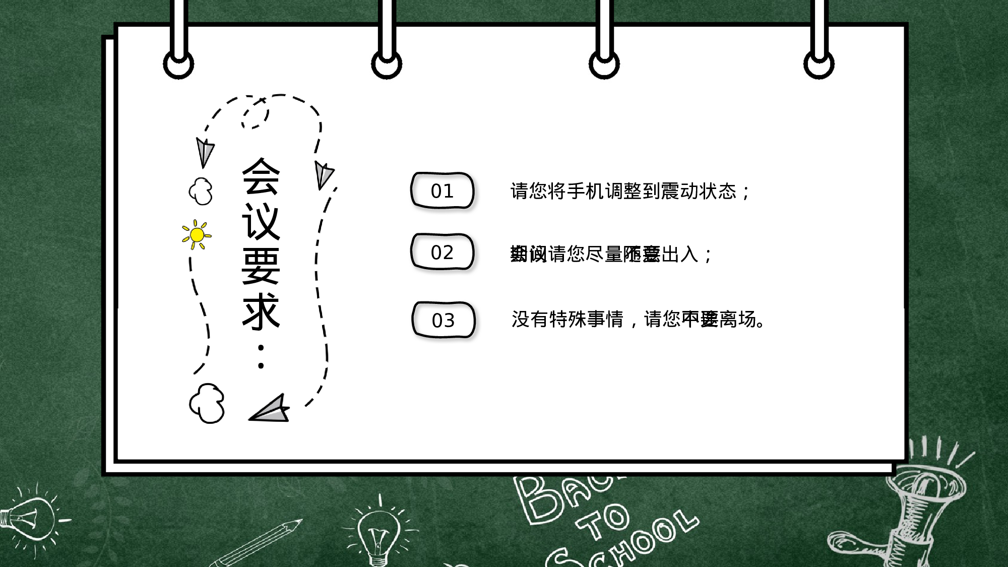 开学家长会 (3).pptx 第3页