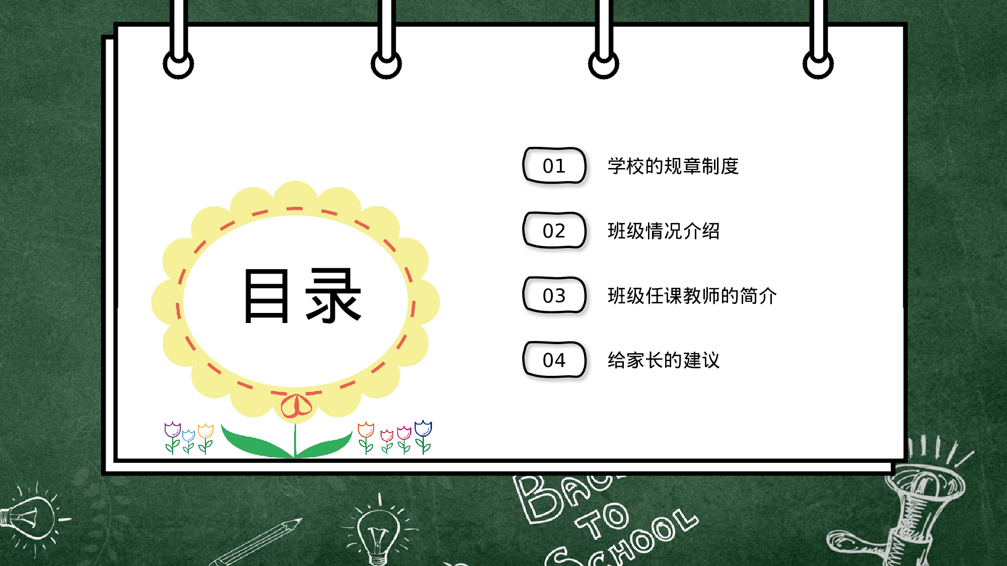 开学家长会 (3).pptx 第4页