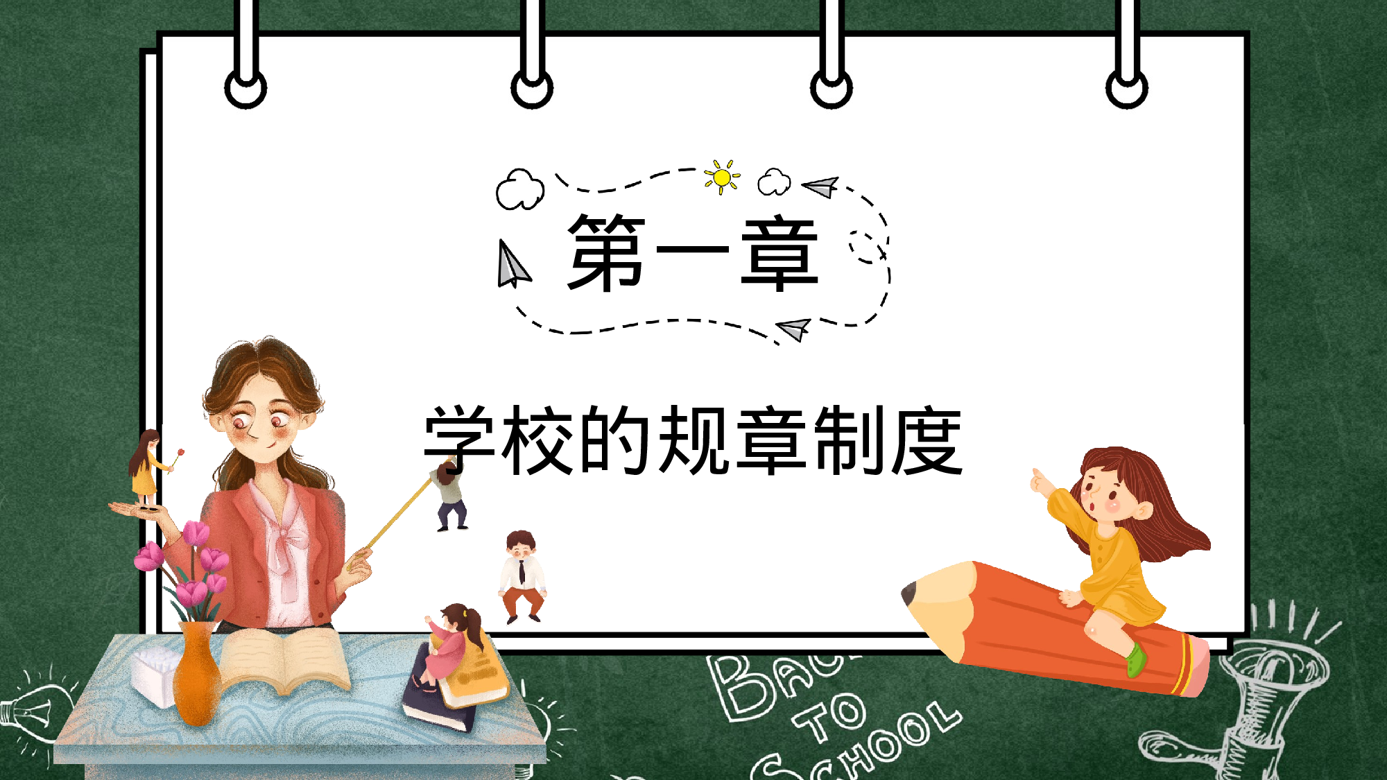 开学家长会 (3).pptx 第5页