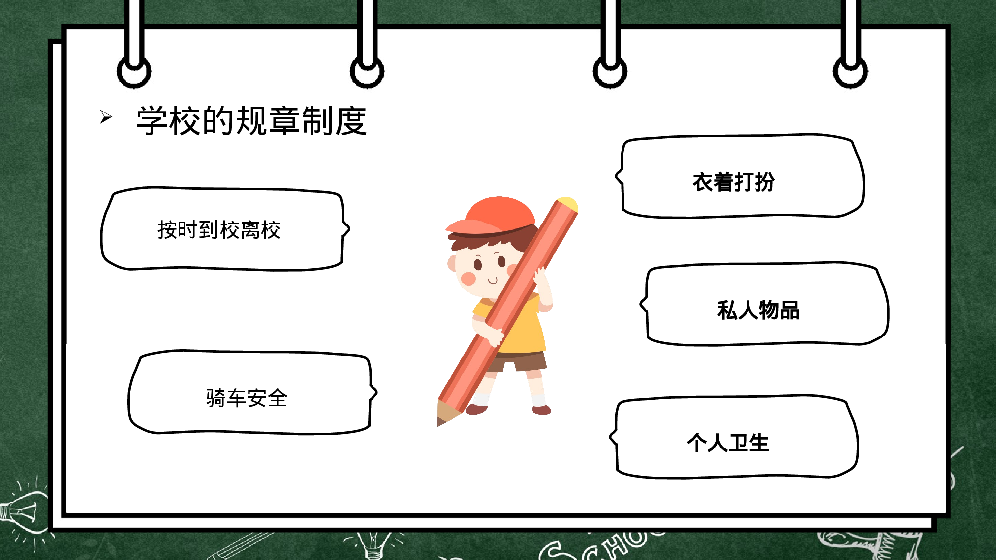 开学家长会 (3).pptx 第6页