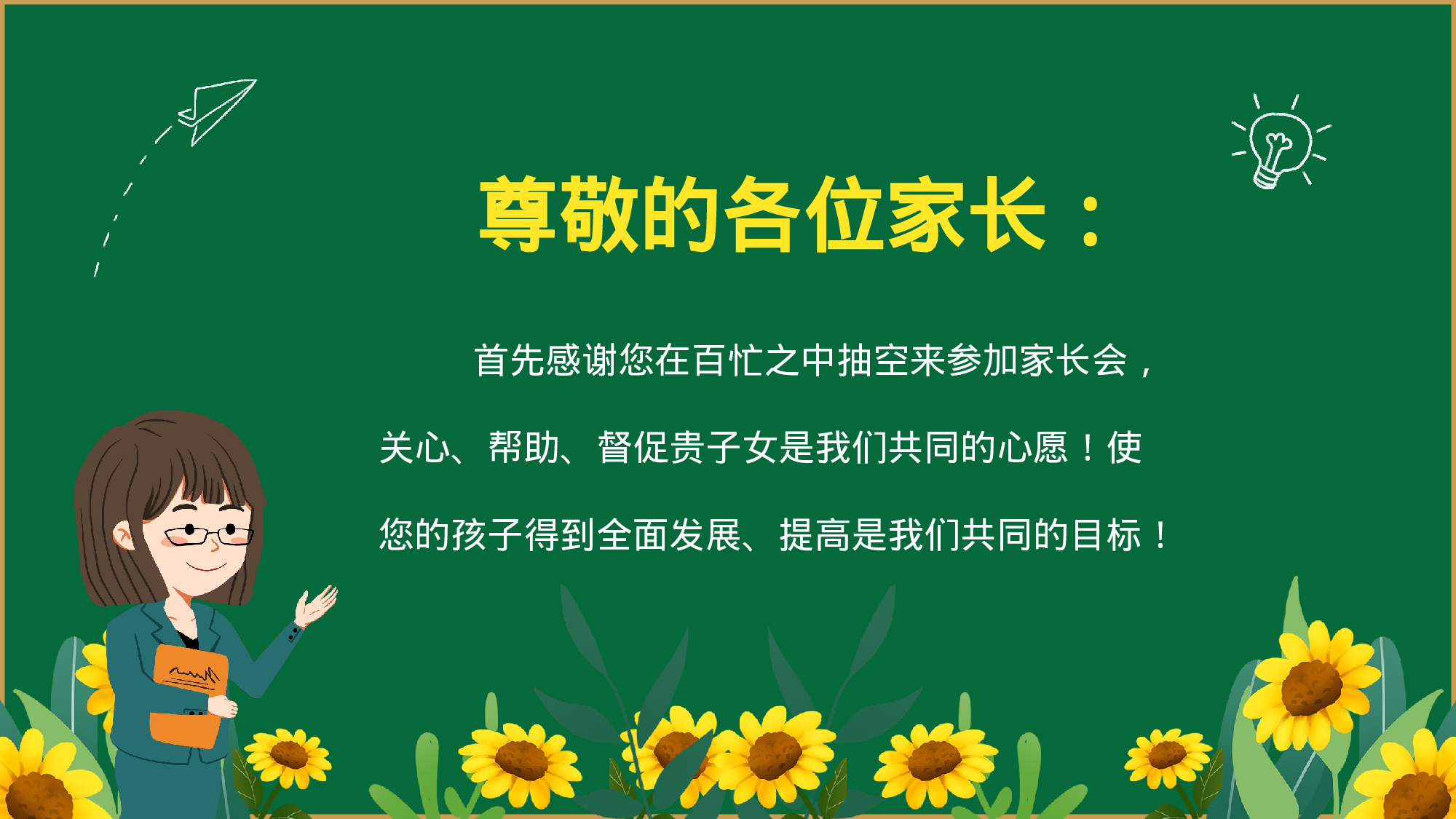 开学家长会 (2).pptx 第3页