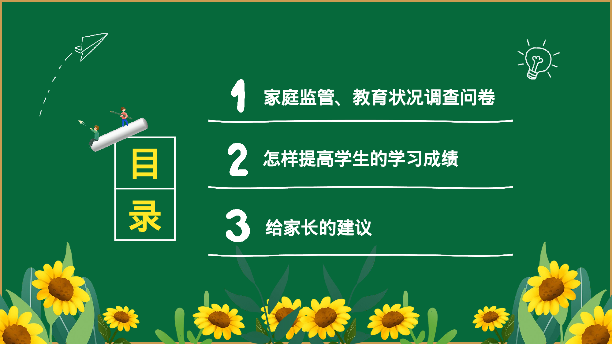 开学家长会 (2).pptx 第4页