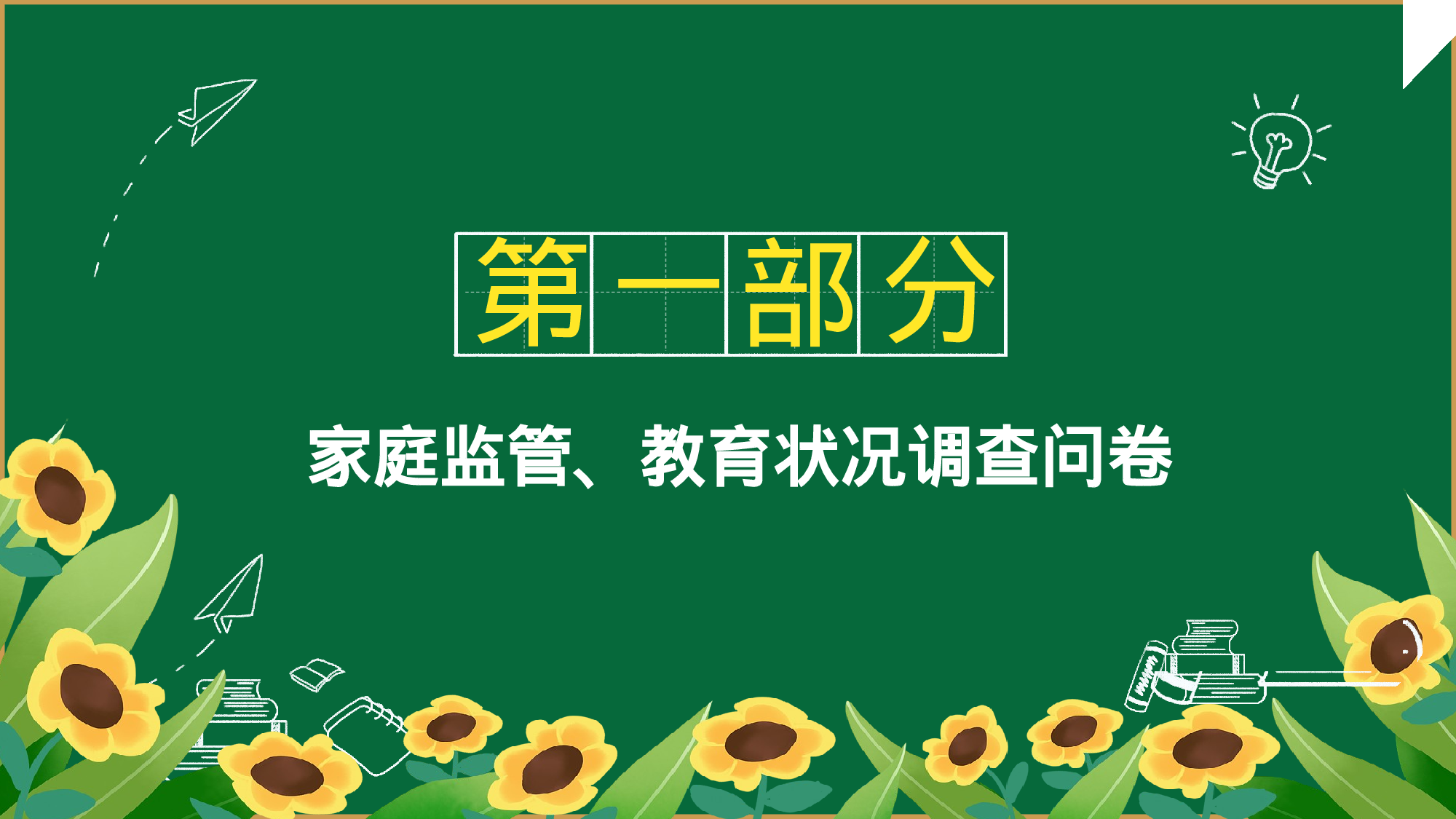 开学家长会 (2).pptx 第5页