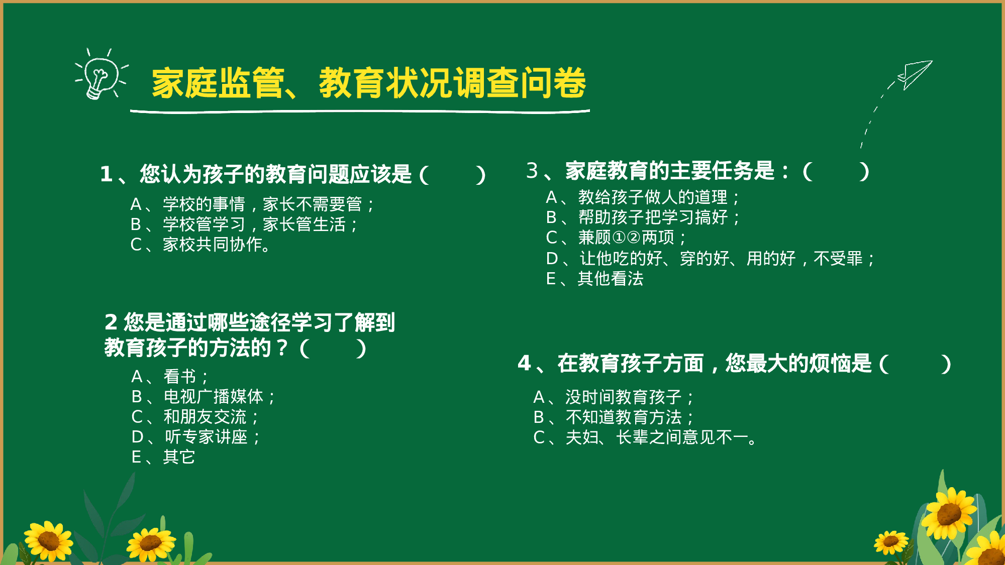 开学家长会 (2).pptx 第6页