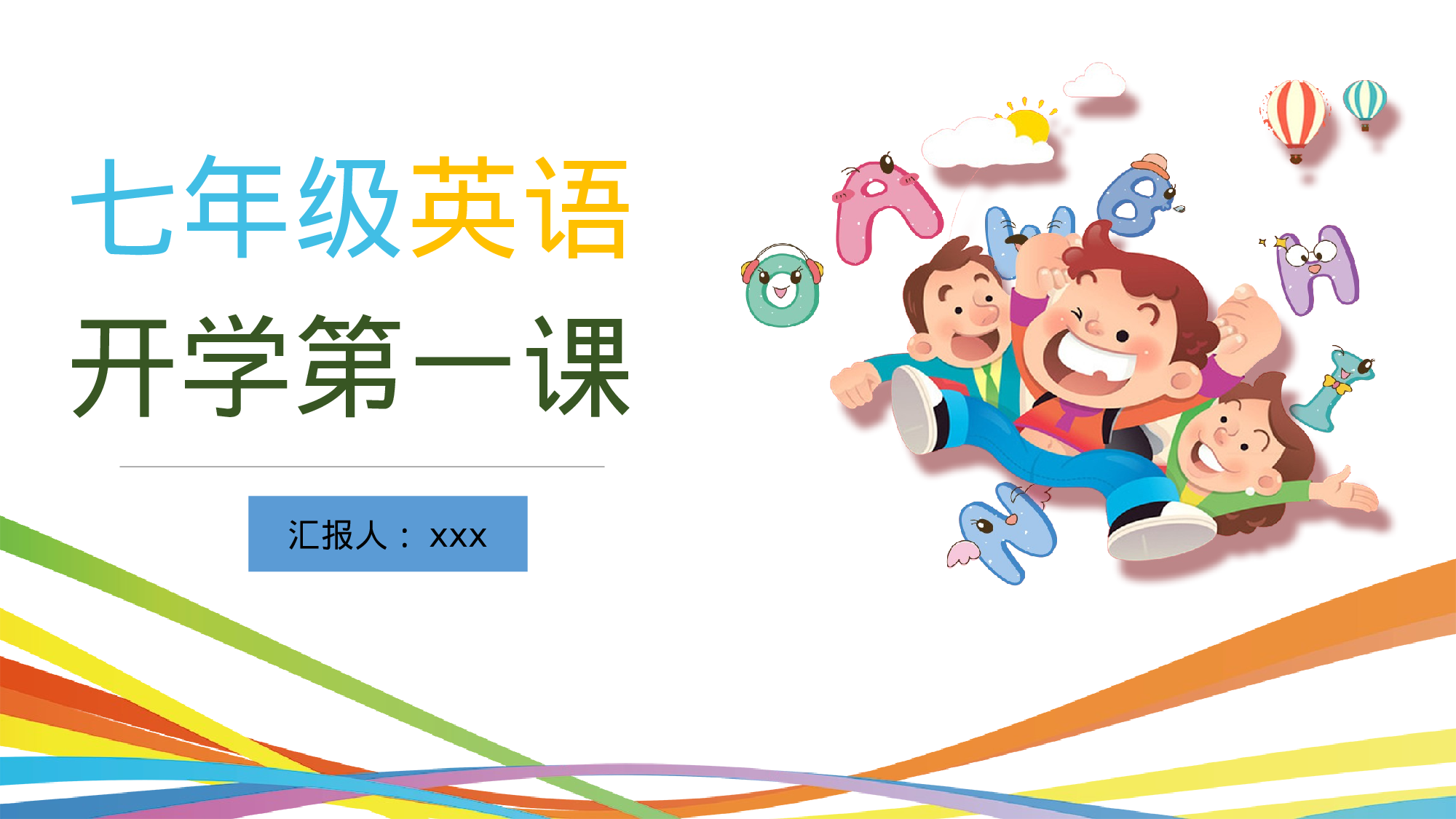 家长会英语第一课 (1).pptx 第1页