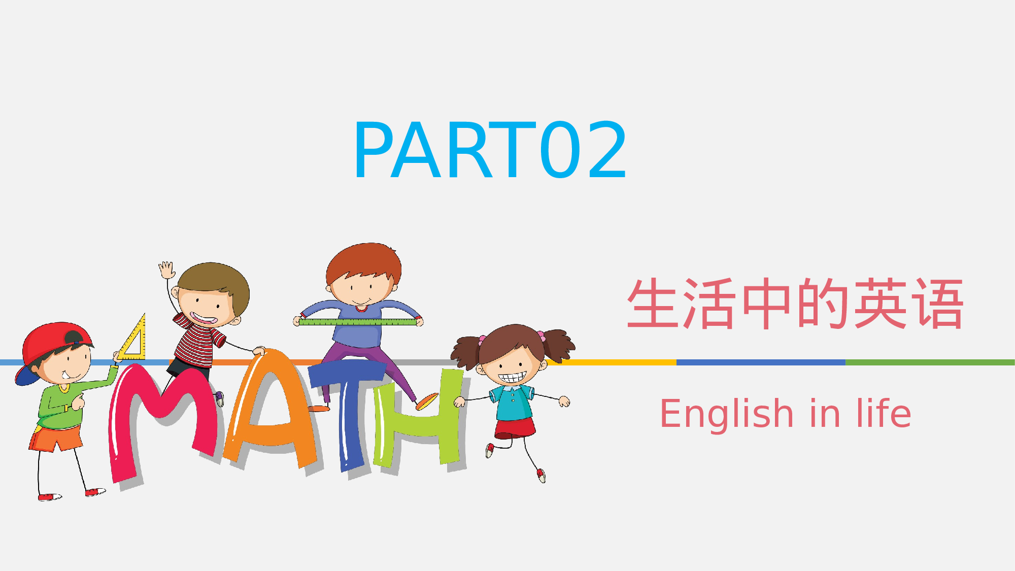 家长会英语第一课 (1).pptx 第6页