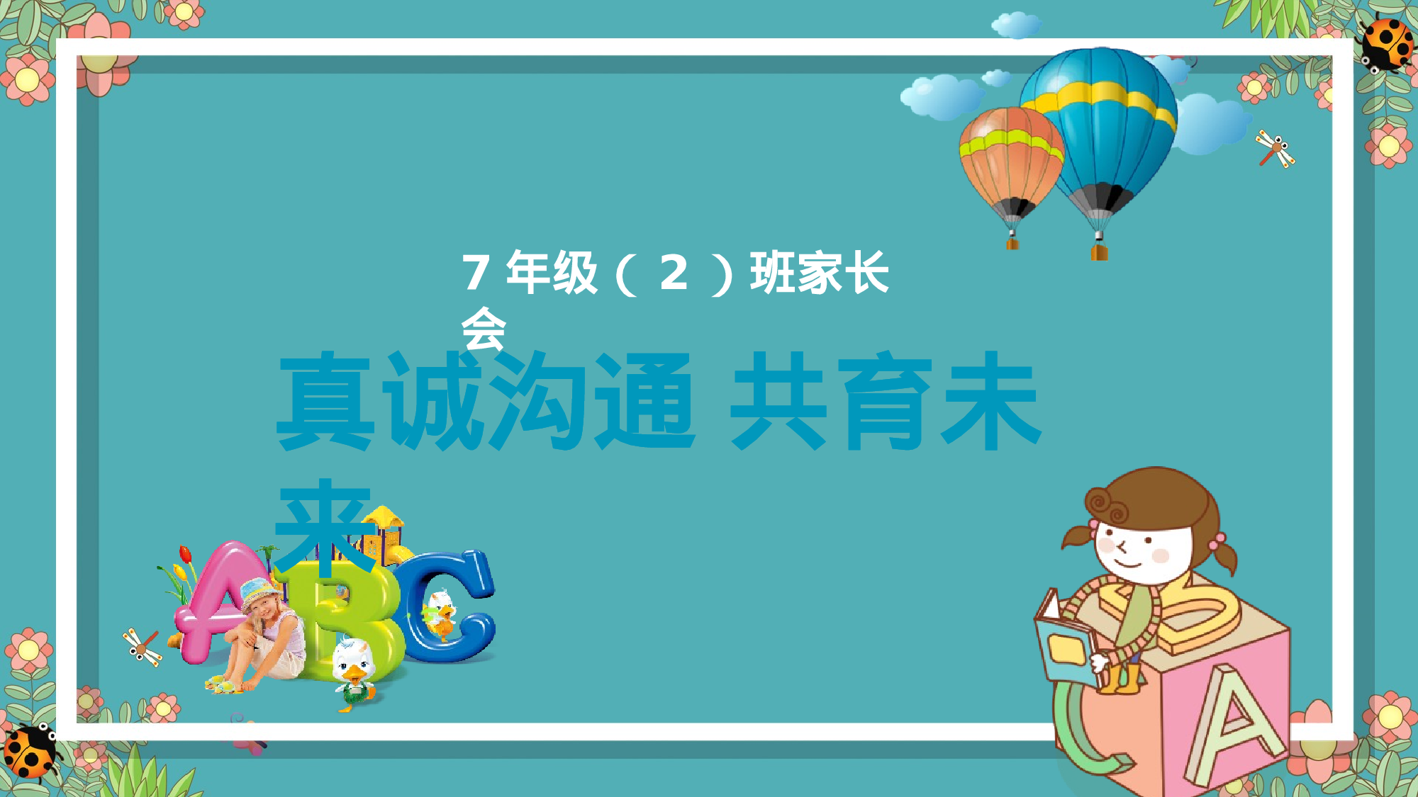 家长会111.pptx 第1页