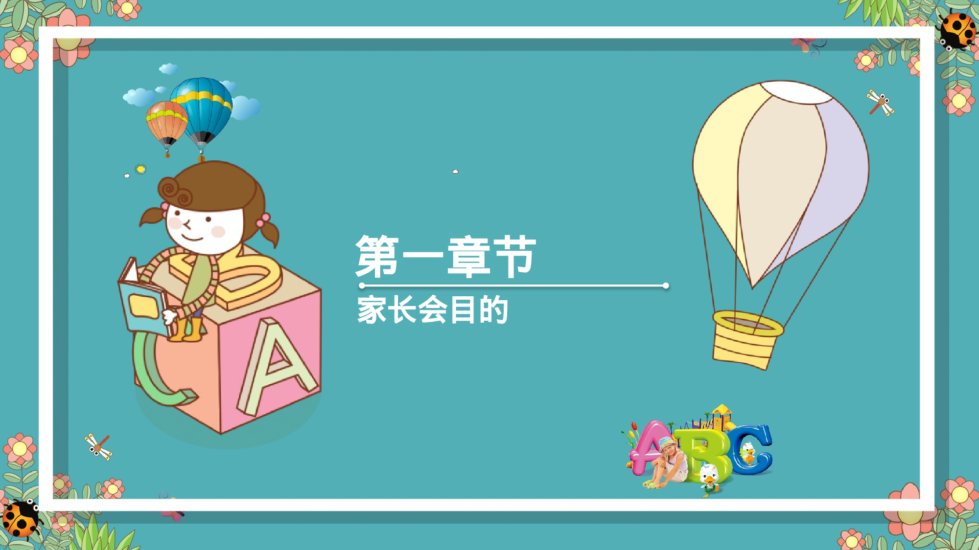 家长会111.pptx 第2页