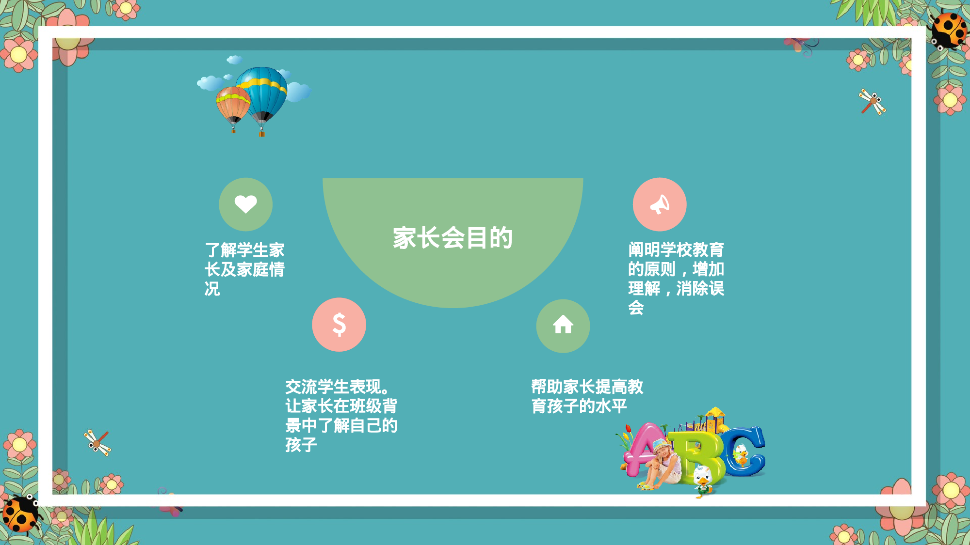 家长会111.pptx 第3页