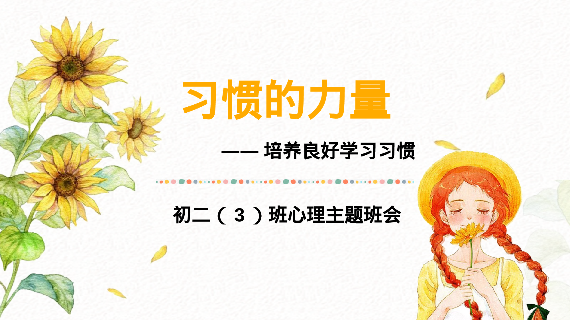 家长会110.pptx 第1页