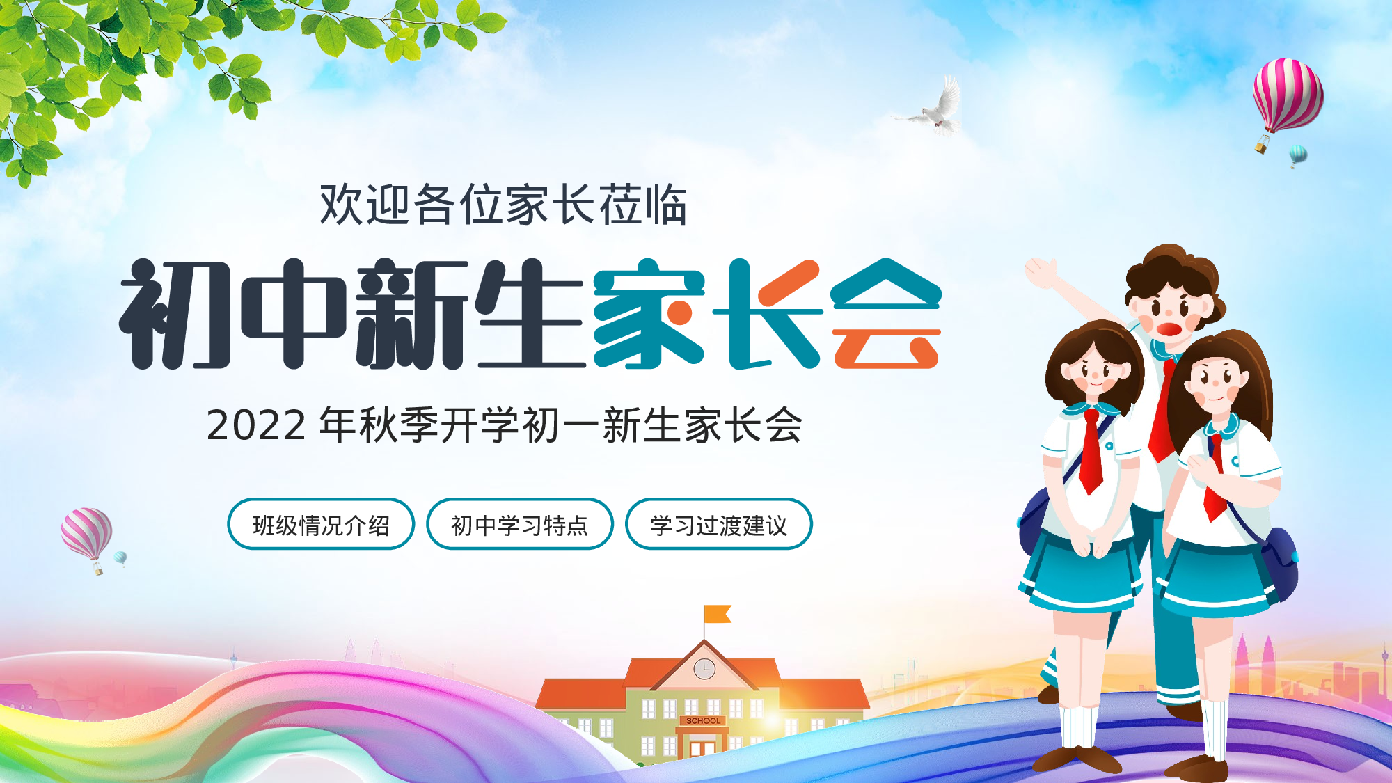 家长会071.pptx 第1页