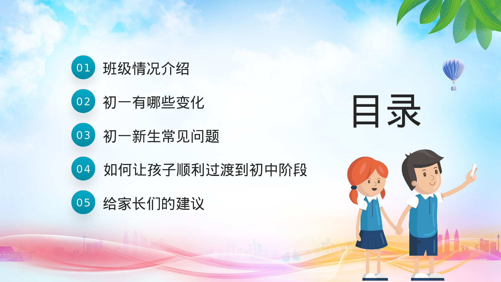 家长会071.pptx 第2页