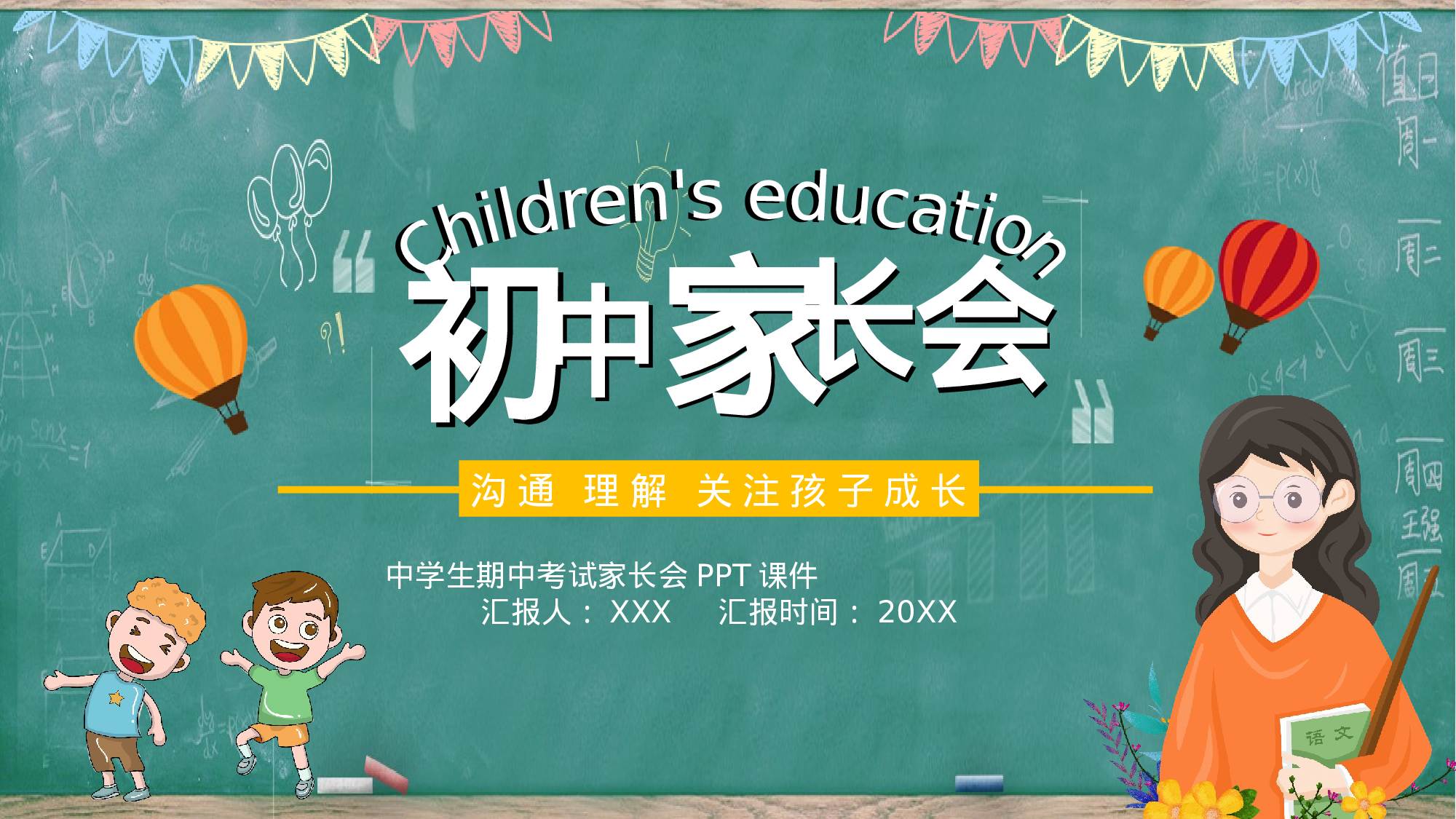 家长会052.pptx 第1页