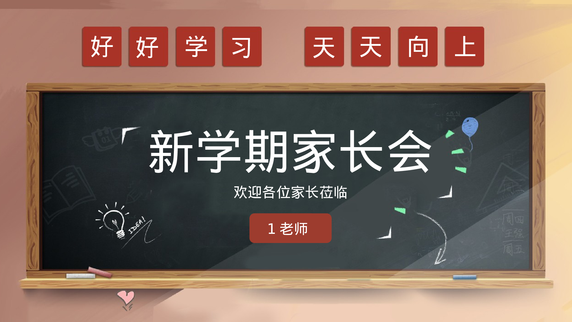 家长会15.pptx 第1页