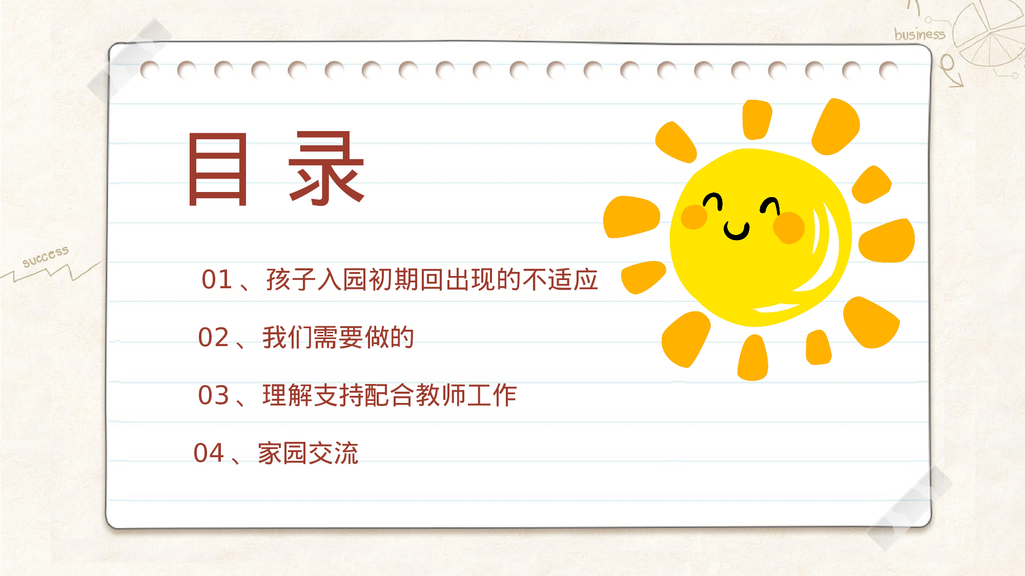 家长会15.pptx 第2页