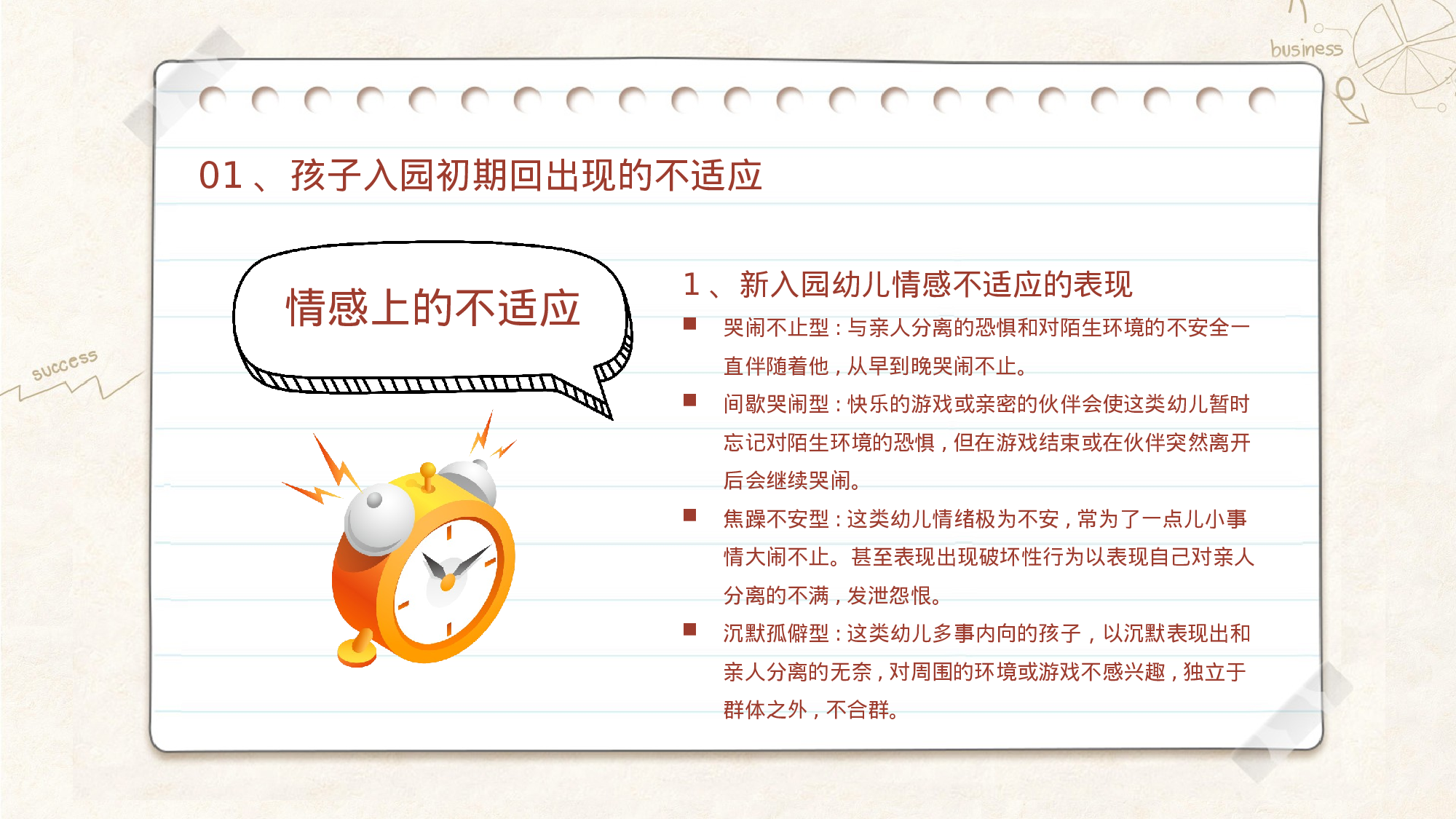 家长会15.pptx 第5页