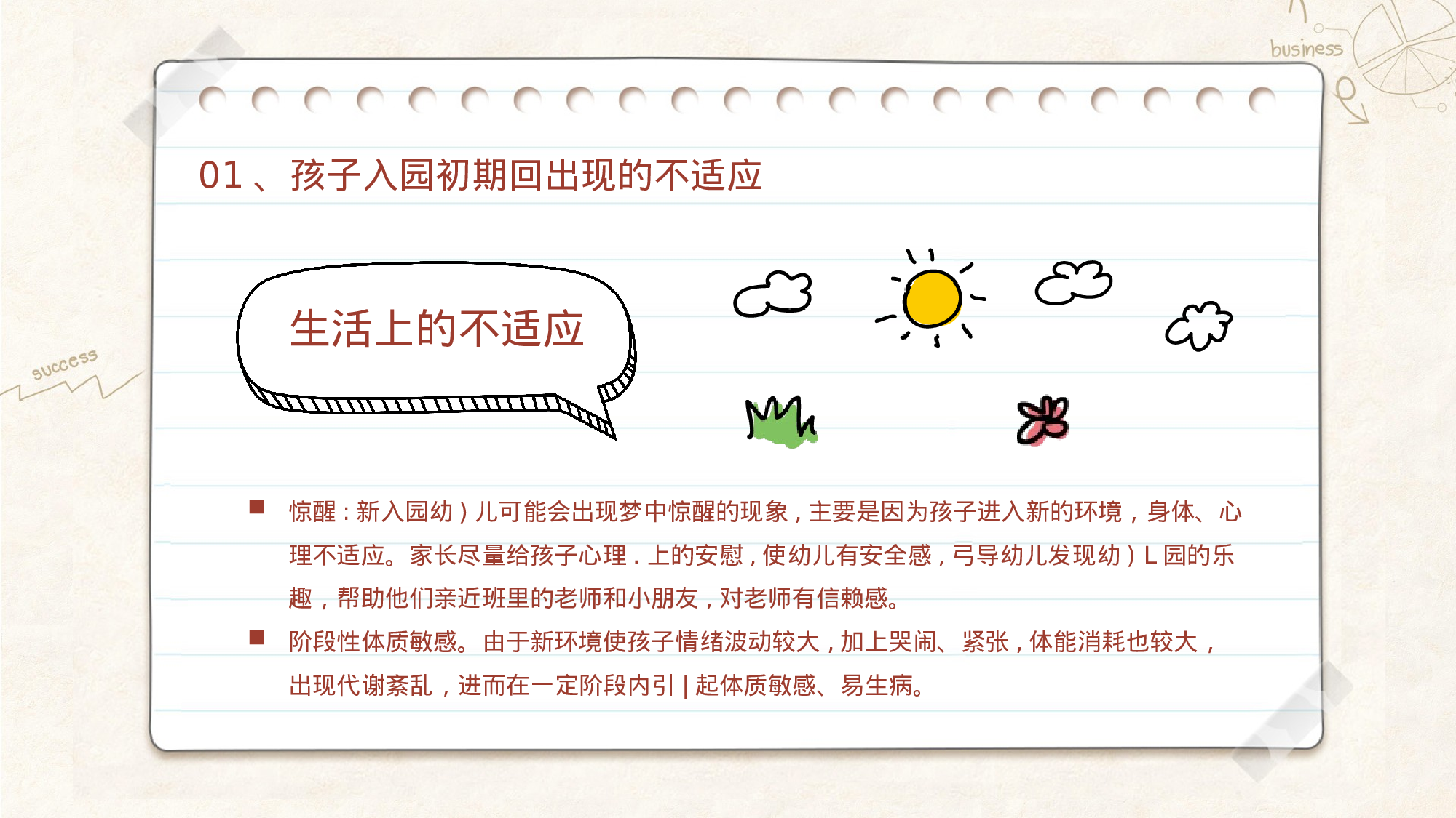 家长会15.pptx 第6页