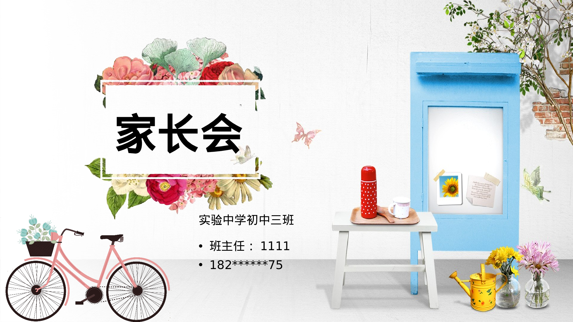 家长会012(1).pptx 第1页