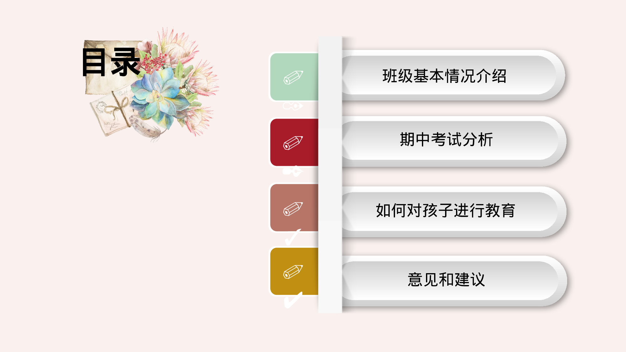 家长会012(1).pptx 第2页